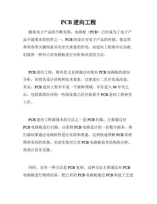 PCB逆向工程