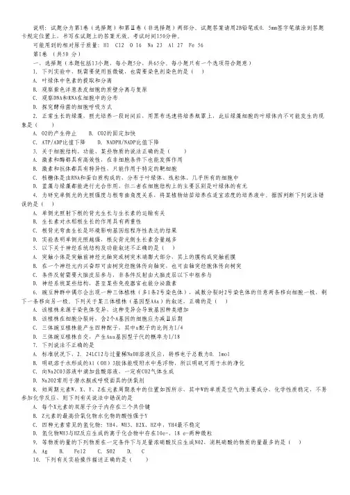 山东省实验中学2015届高三第四次诊断考试理科综合试卷.pdf