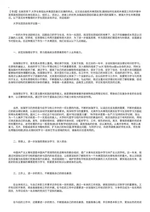 大学生团员自我评议【三篇】