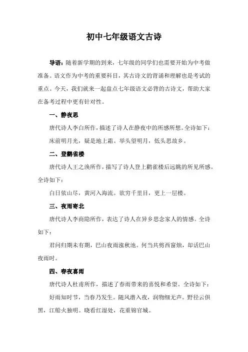 初中七年级语文古诗