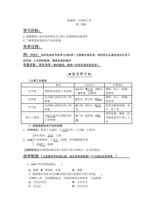 高中区域地理教案 中国的工业2