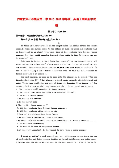 2018_2019学年高一英语上学期期中试题(11)word版本