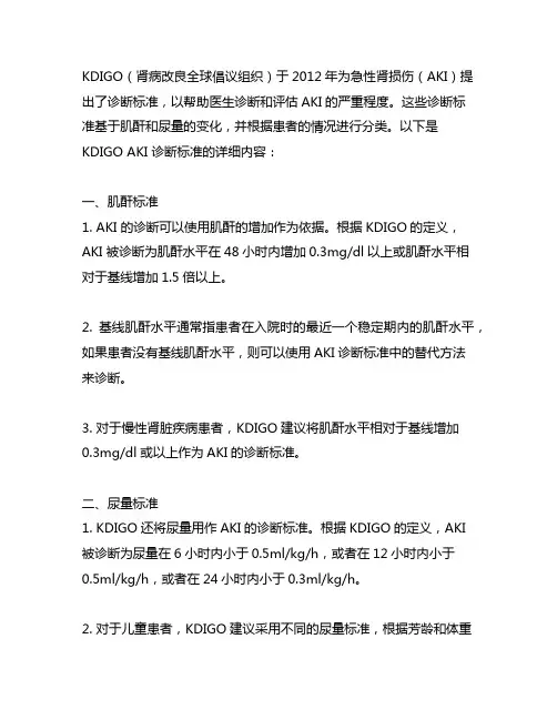 kdigo aki 诊断标准