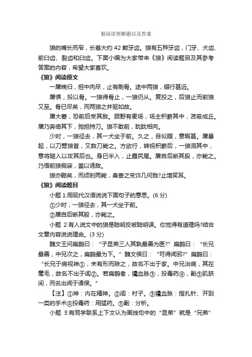 狼阅读理解题以及答案