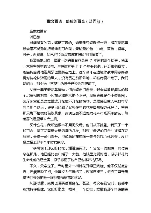 散文百练：盛放的百合（淡巴菰）