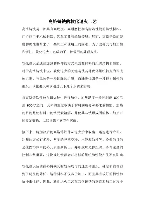 高铬铸铁的软化退火工艺