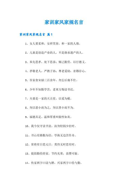 家训家风家规名言