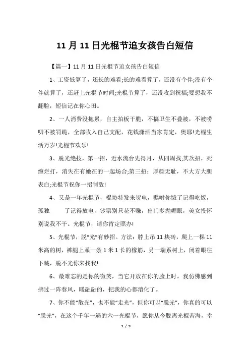 11月11日光棍节追女孩告白短信