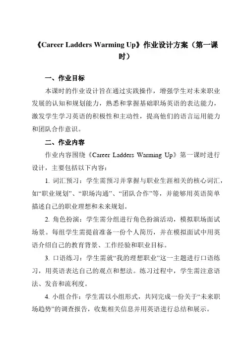 《Unit 8 Career Ladders Warming Up》作业设计方案-中职英语高教版21