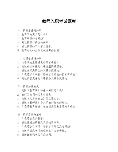 教师入职考试题库