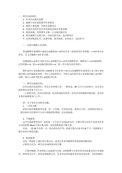 图书出版流程