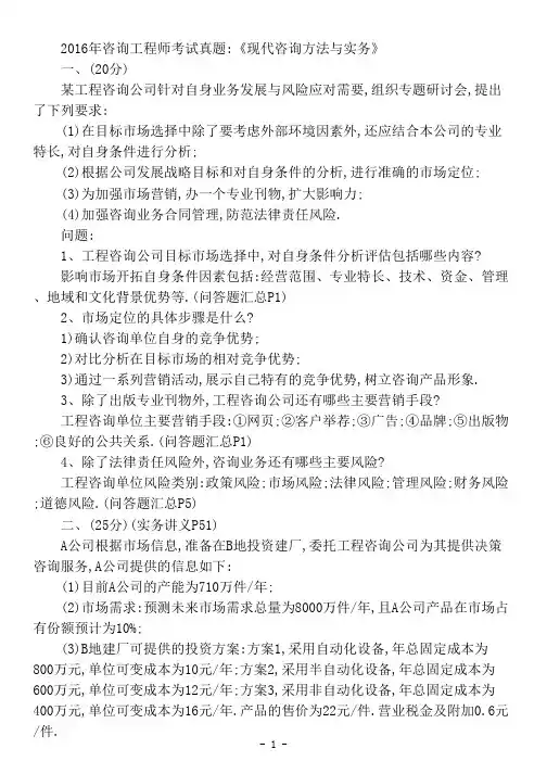 [咨询工程师考试试题]咨询工程师考试题及答案