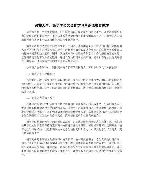 润物无声,在小学语文合作学习中渗透德育教学