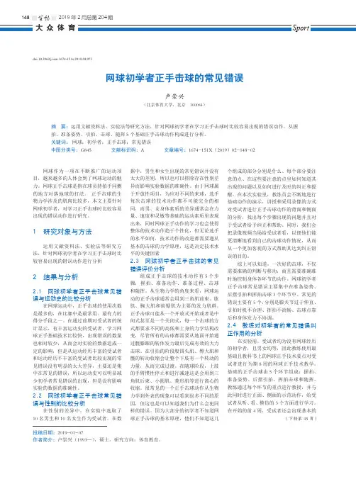 网球初学者正手击球的常见错误