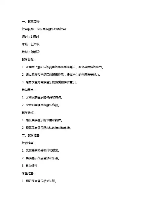 传统民族器乐欣赏教案