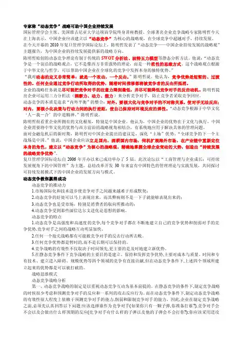 动态竞争战略