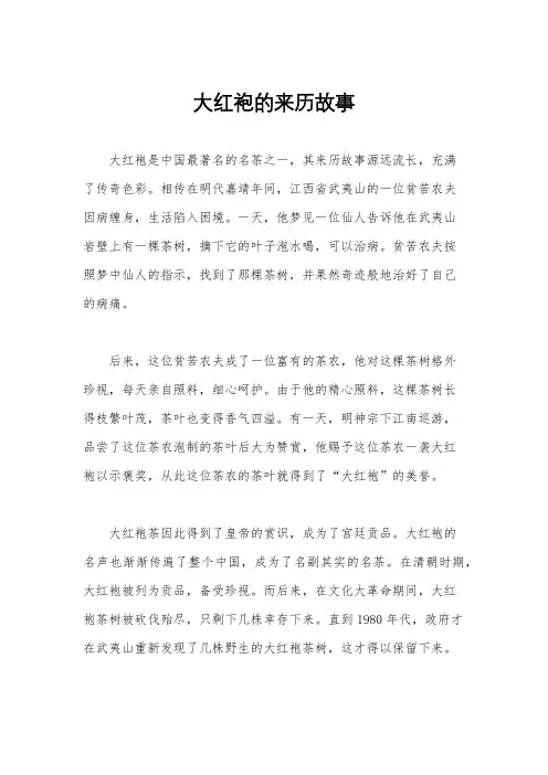 大红袍的来历故事