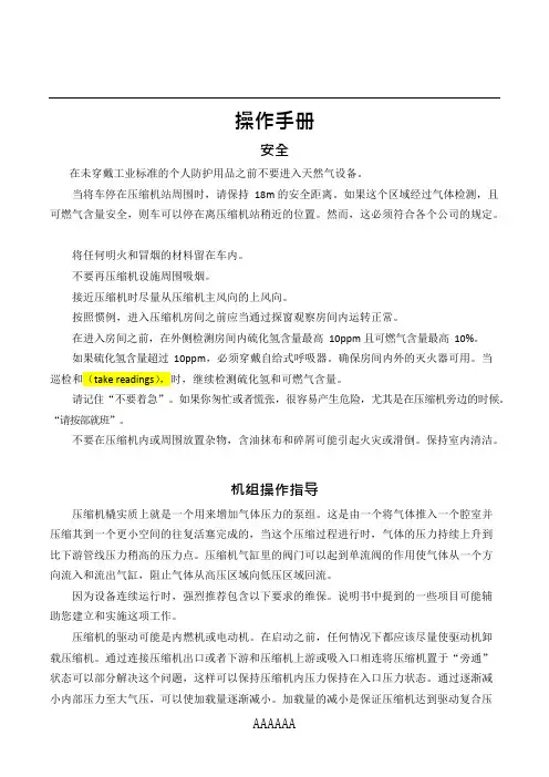 天然气压缩机操作手册(可编辑修改word版)