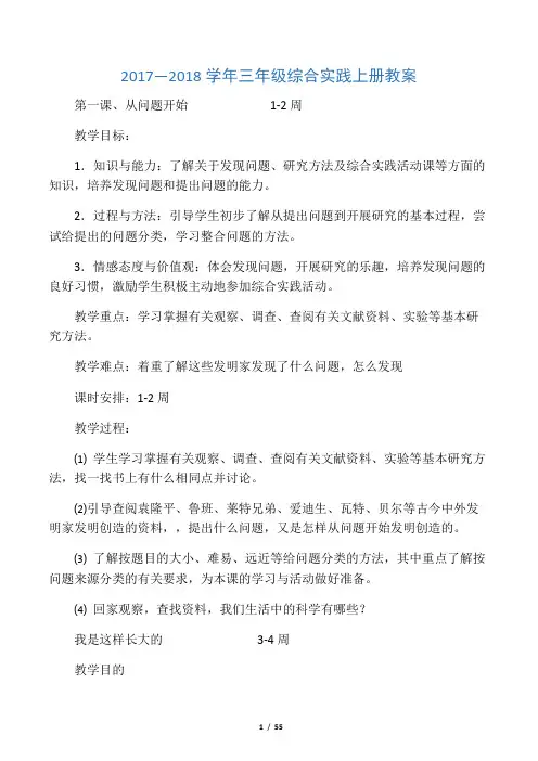三年级上册综合实践教案(完整)