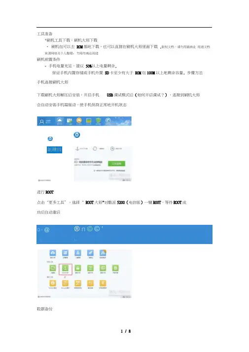 酷派(电信)刷机教程(刷机大师一键刷机)