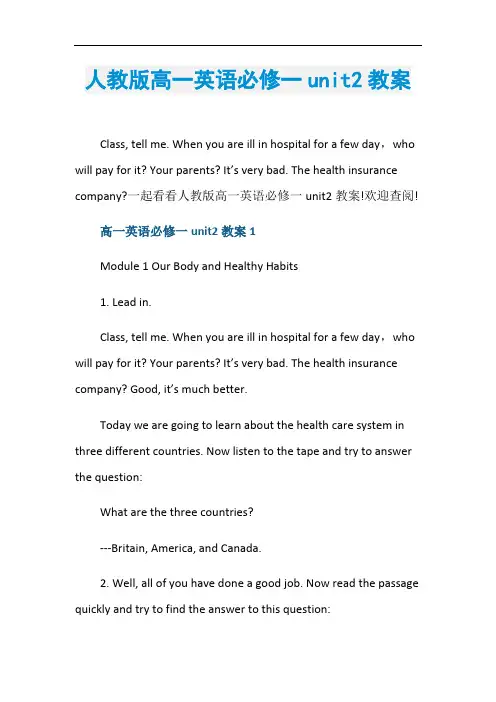 人教版高一英语必修一unit2教案