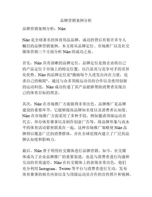 品牌营销案例分析