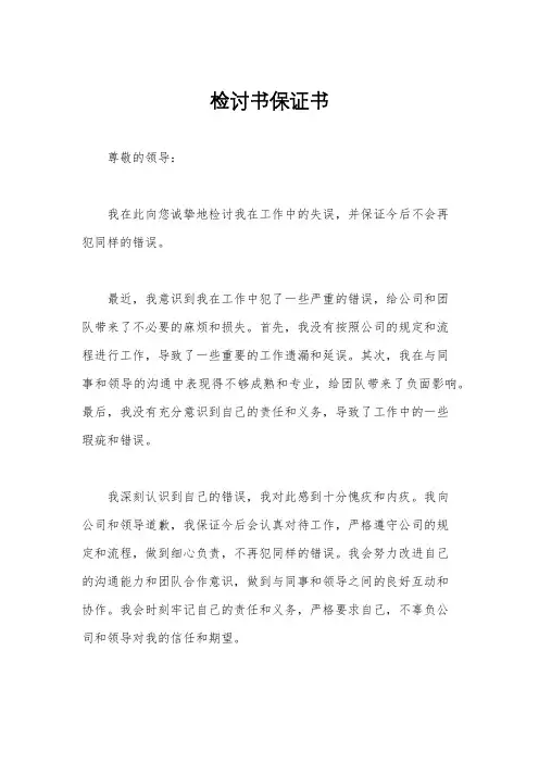 检讨书保证书