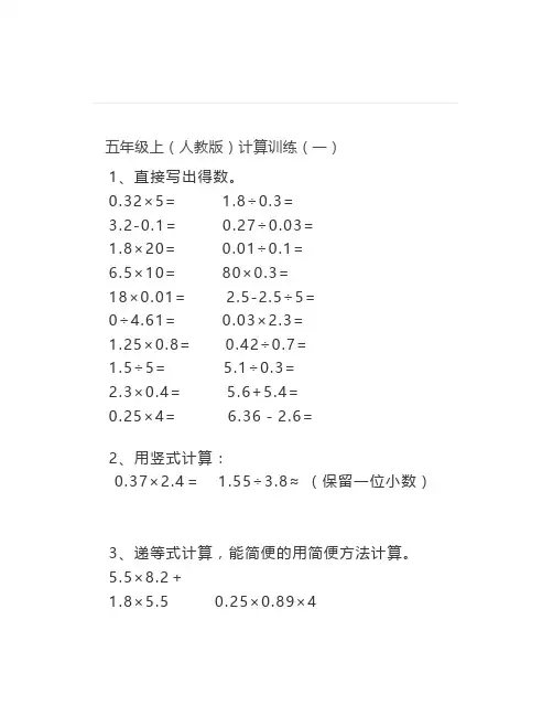 小学五年级数学上册计算题12套完整版练习