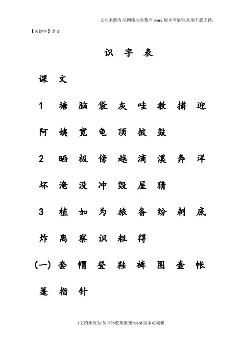 【语文】2018人教版二年级上语文生字注音