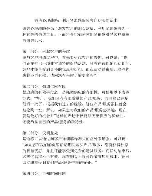 销售心理战略：利用紧迫感促使客户购买的话术