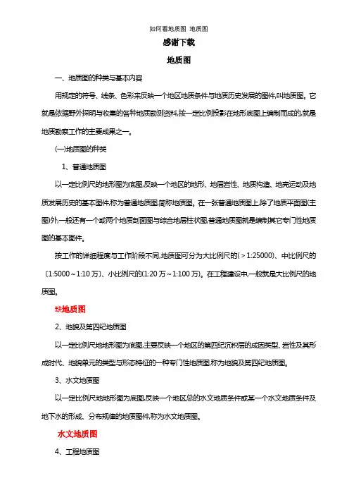 如何看地质图 地质图