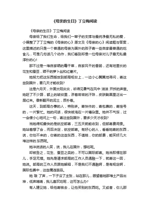 《母亲的生日》丁立梅阅读