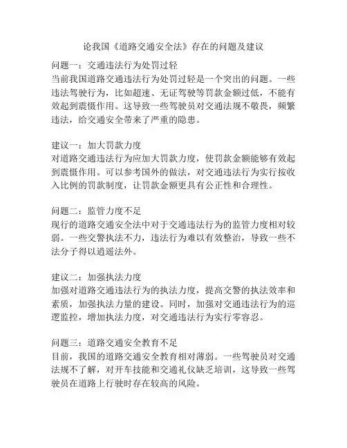 论我国《道路交通安全法》存在的问题及建议