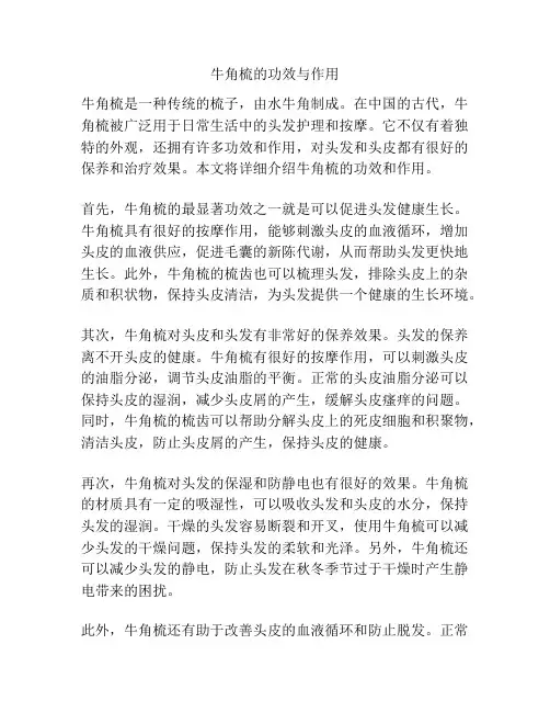 牛角梳的功效与作用