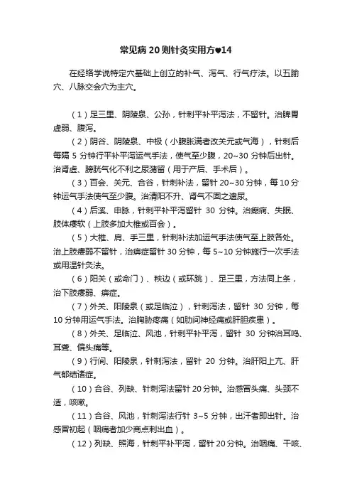 常见病20则针灸实用方?14