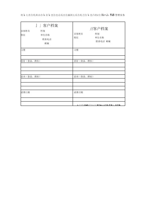 酒店客户档案格式