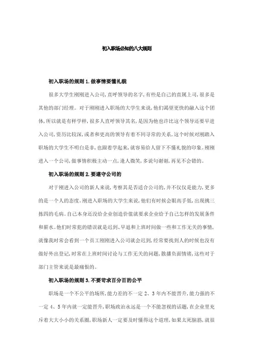 初入职场必知的八大规则