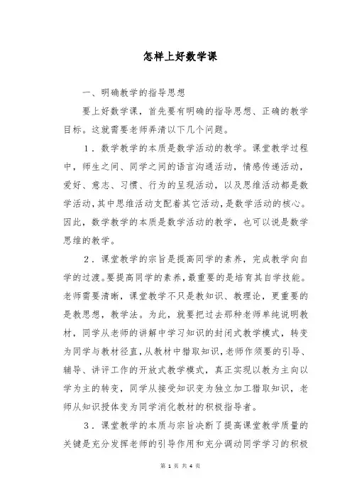 怎样上好数学课