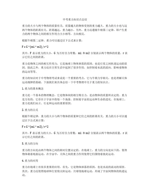 中考重力知识点总结