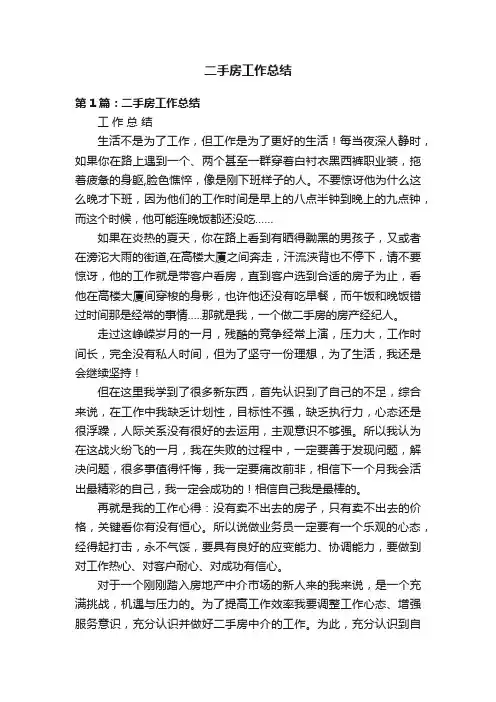 二手房工作总结
