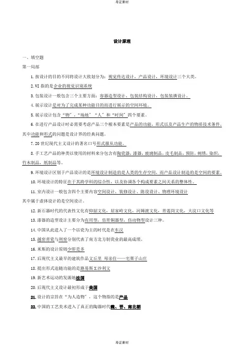 设计原理考前复习题及答案
