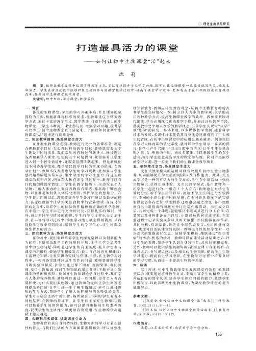 打造最具活力的课堂--如何让初中生物课堂“活”起来