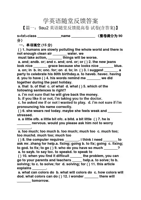 学英语随堂反馈答案.docx