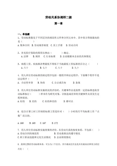 2018年劳协第一章理论题(1)