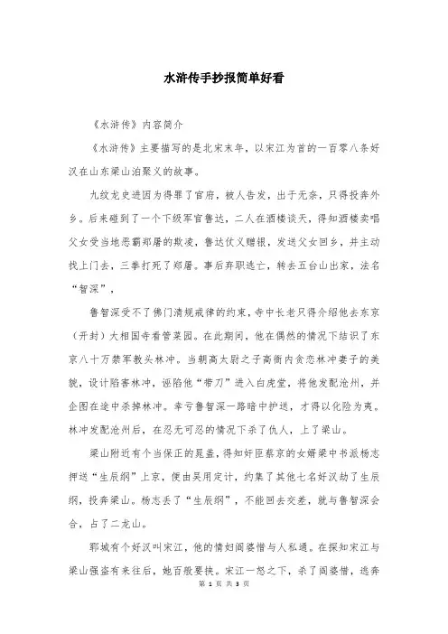 水浒传手抄报简单好看