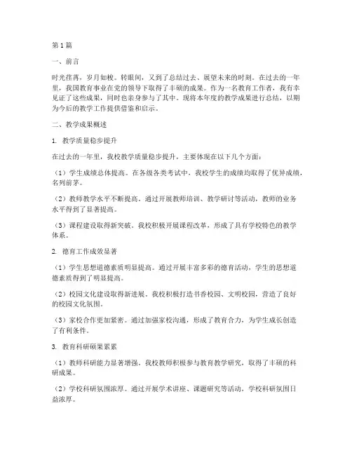 年度教学成果总结(3篇)