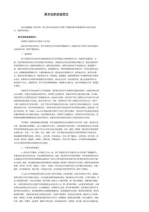 茶文化的总结范文