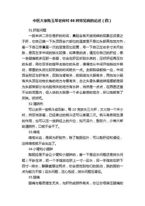 中医大家陈玉琴老师对69种常见病的论述（四）