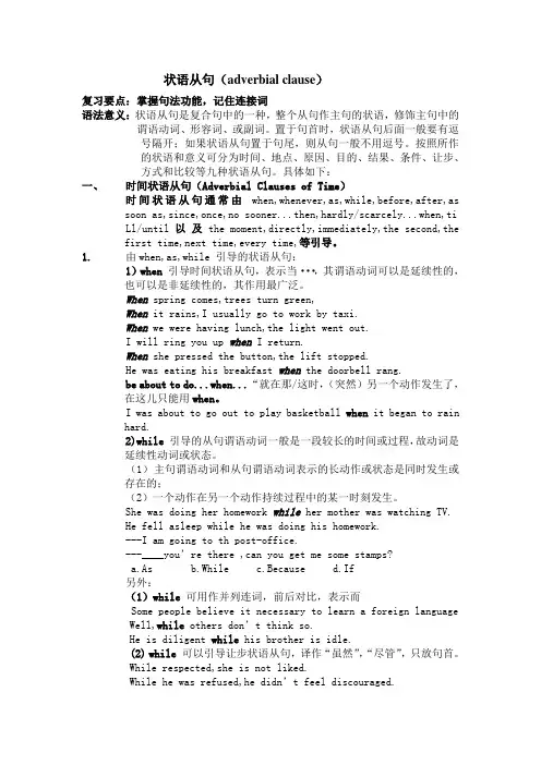 状语从句及练习附答案