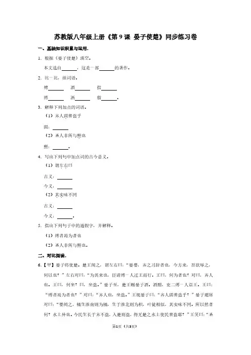苏教版八年级(上)《第9课 晏子使楚》同步练习卷